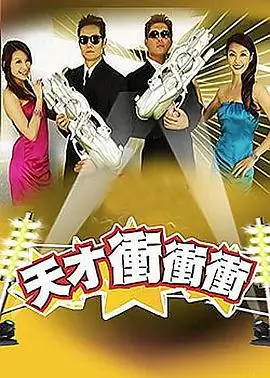 一起露营吧 户外真人秀综艺海报