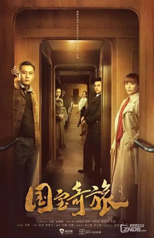 长夜将明 谍战悬疑剧海报