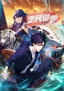 星轨少年 国漫科幻番剧海报